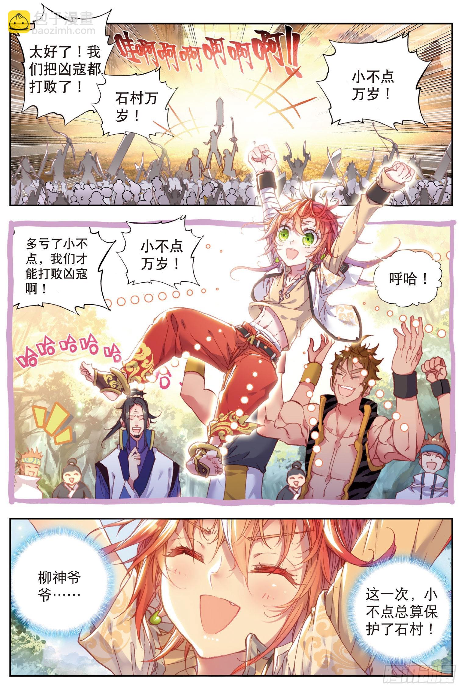 40 牛刀小试（下）-第81话