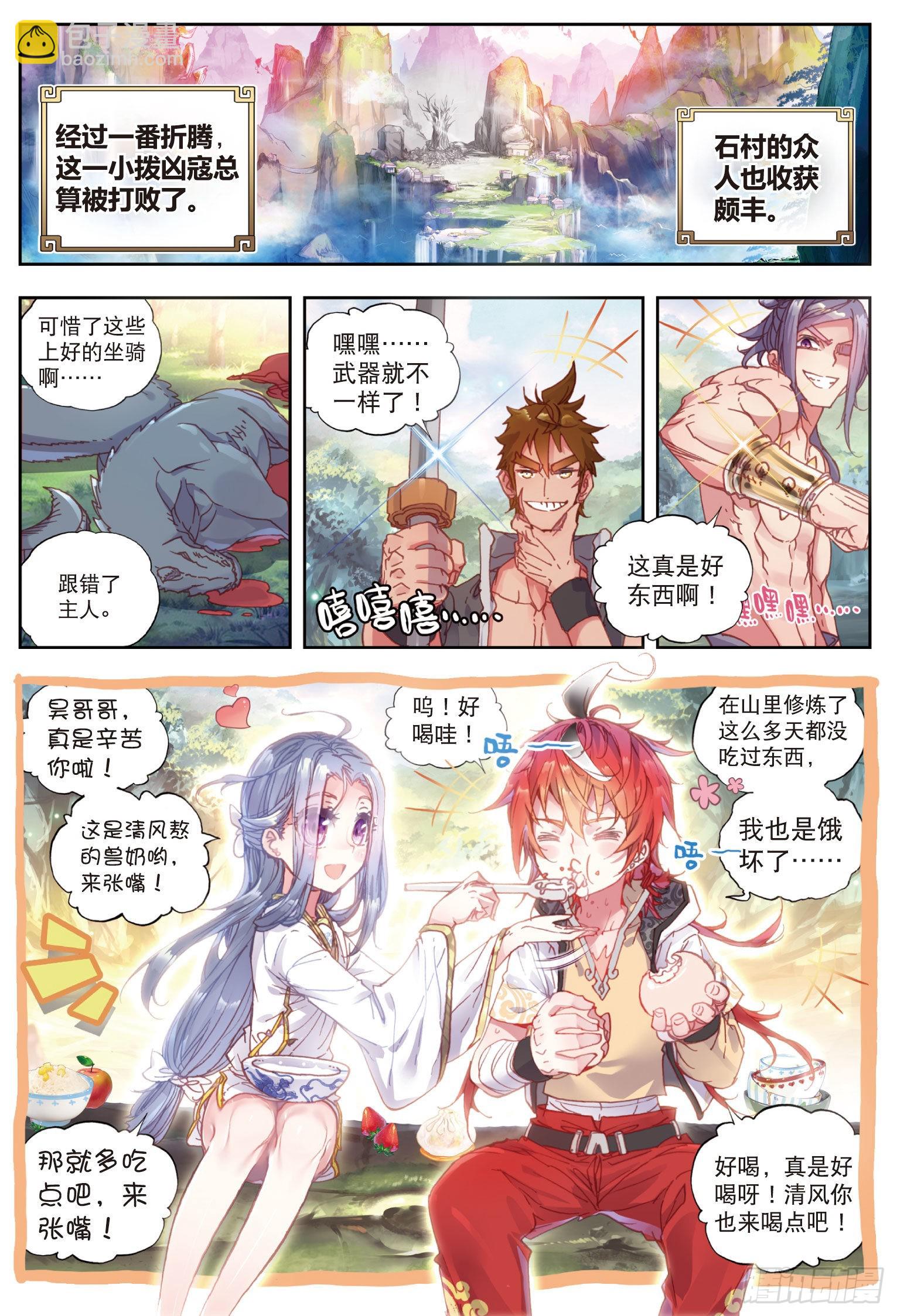 40 牛刀小试（下）-第81话