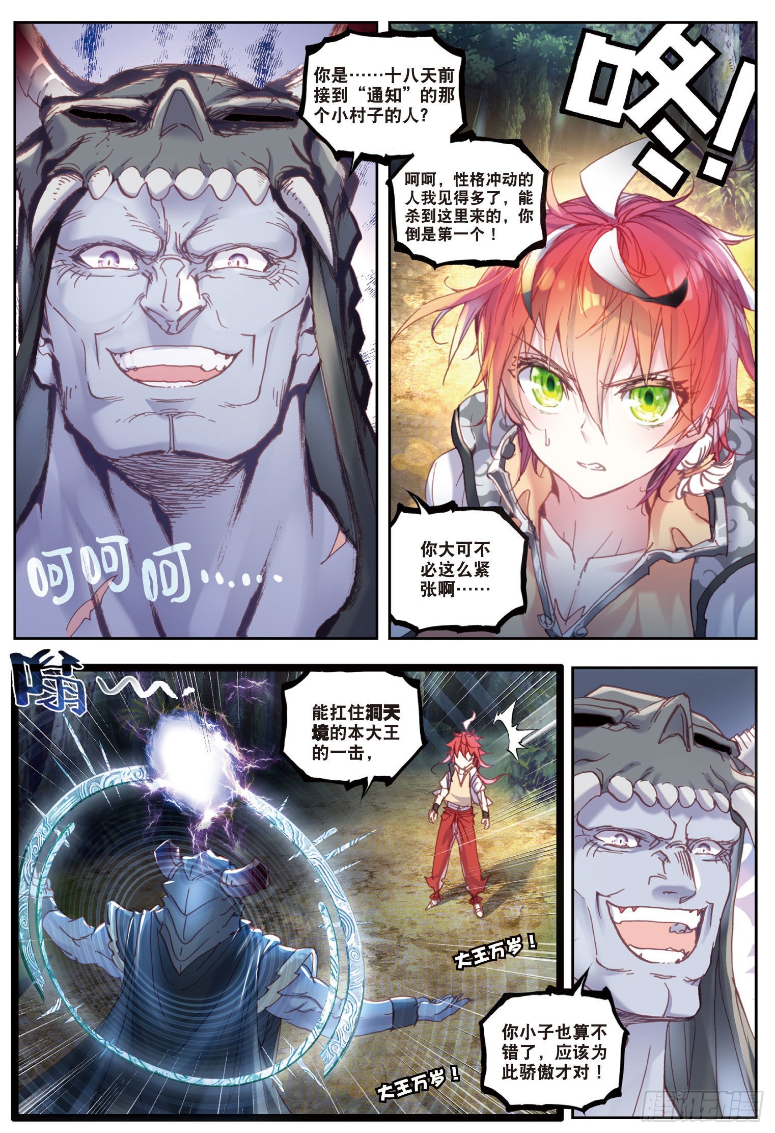 41 洞天VS洞天（下）-第83话