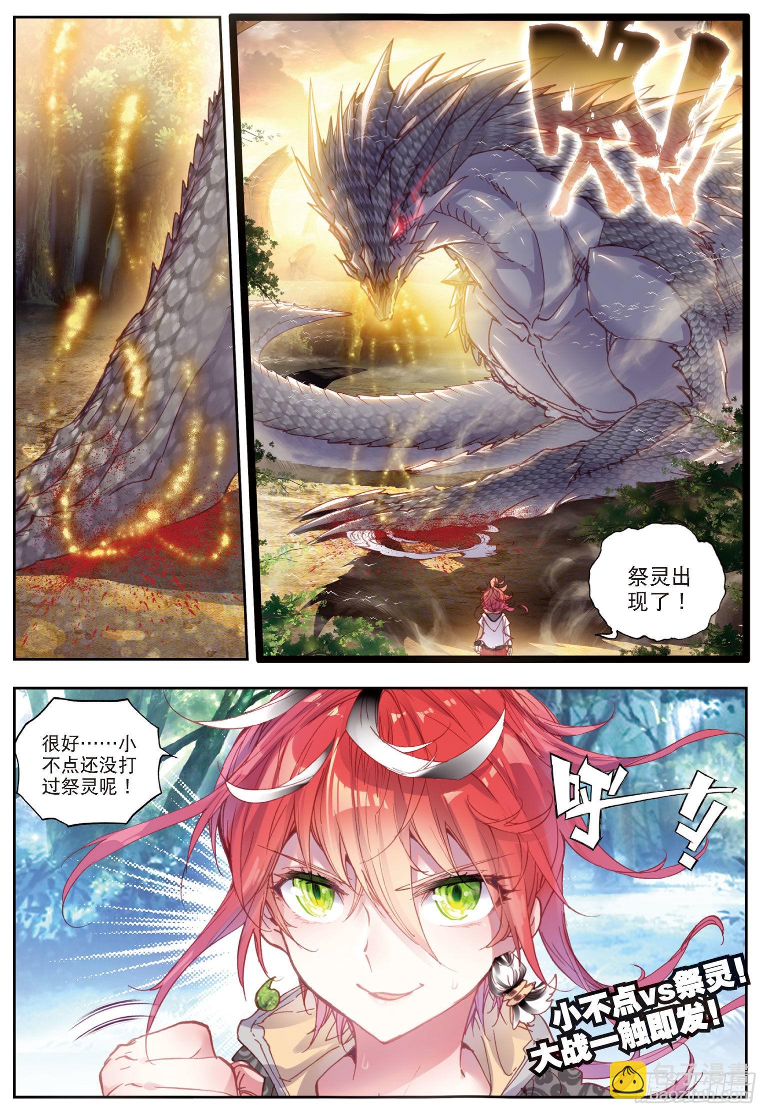 41 洞天VS洞天（下）-第83话