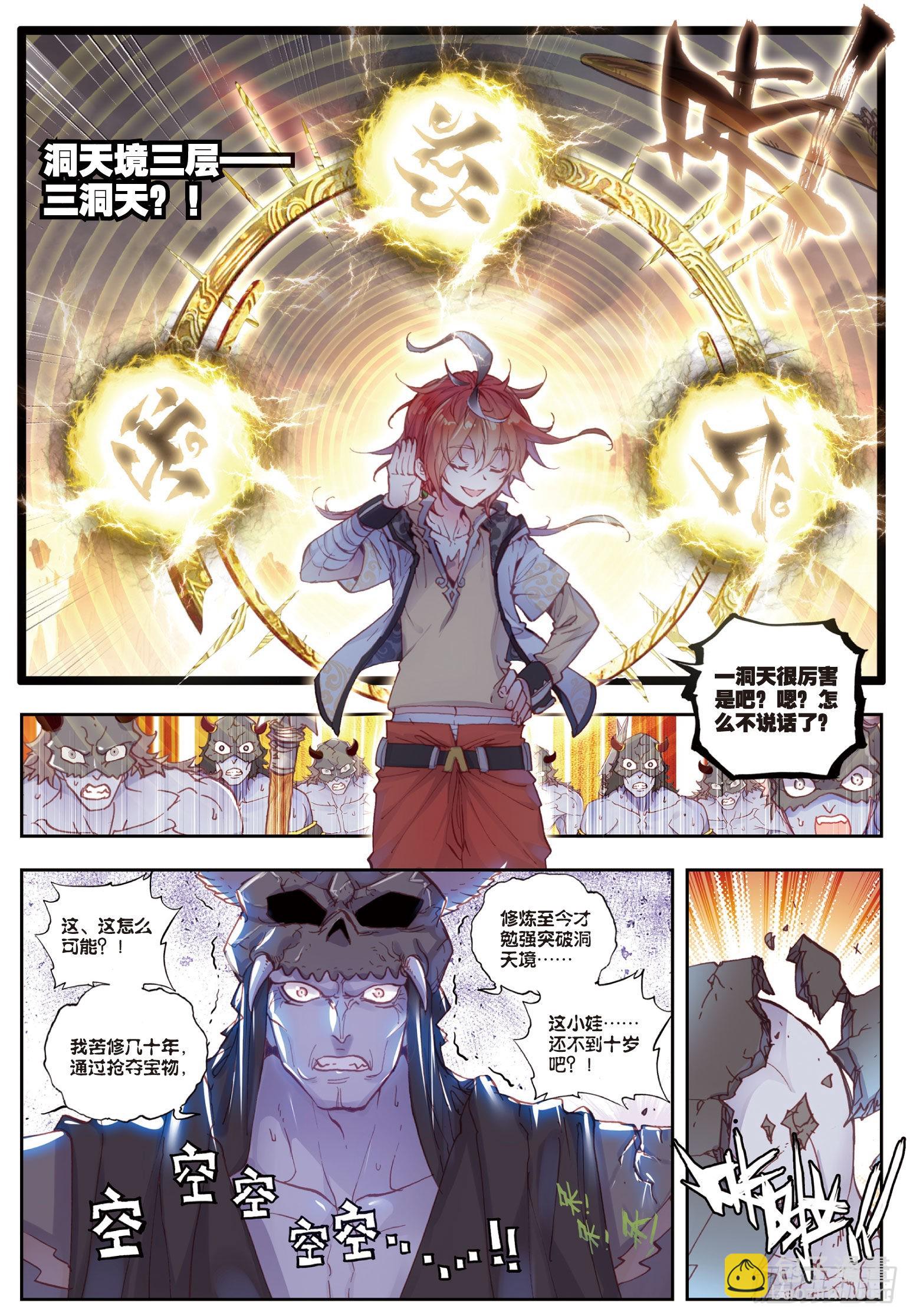 41 洞天VS洞天（下）-第83话
