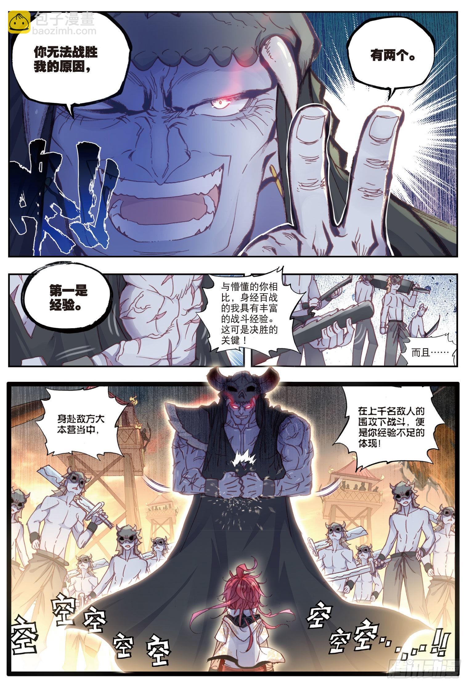 41 洞天VS洞天（下）-第83话
