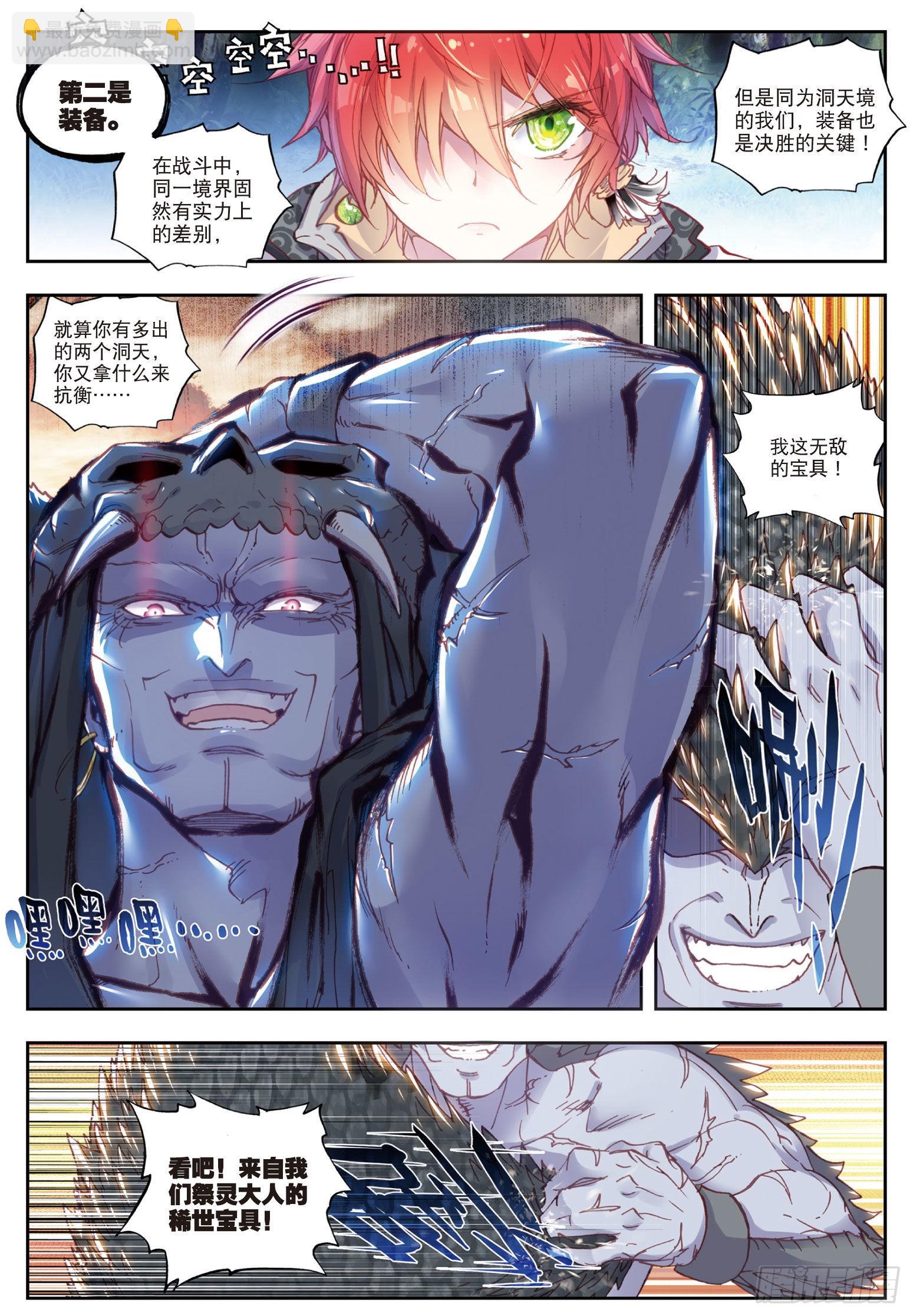 41 洞天VS洞天（下）-第83话