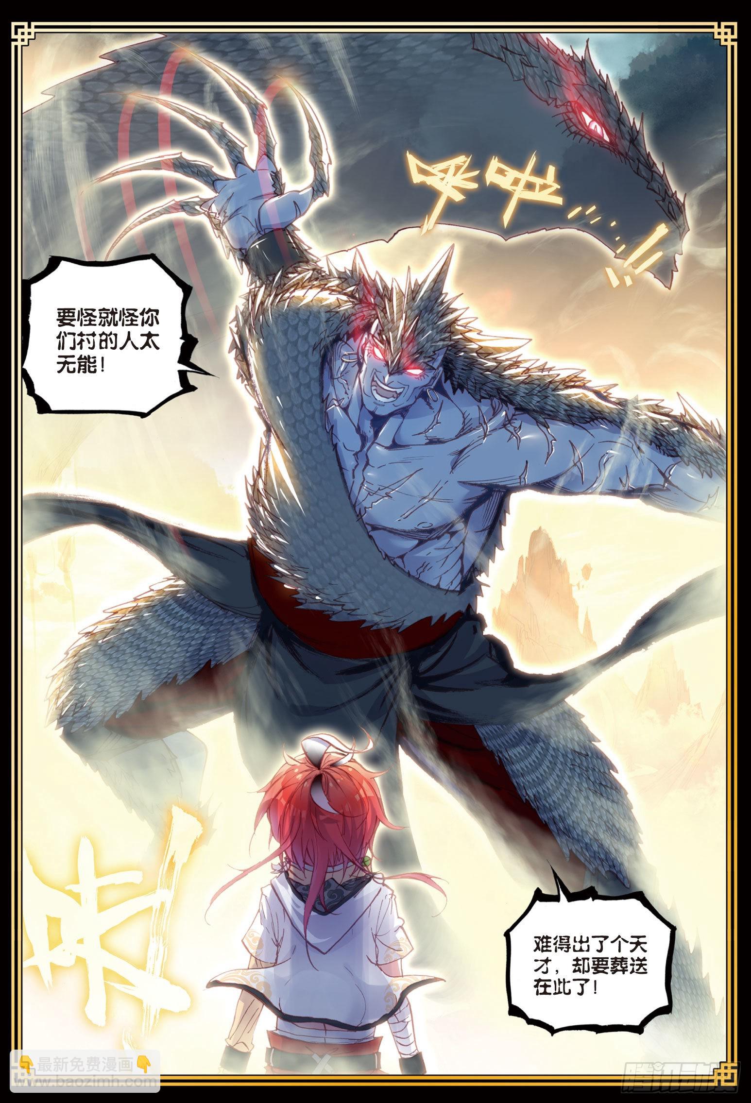 41 洞天VS洞天（下）-第83话