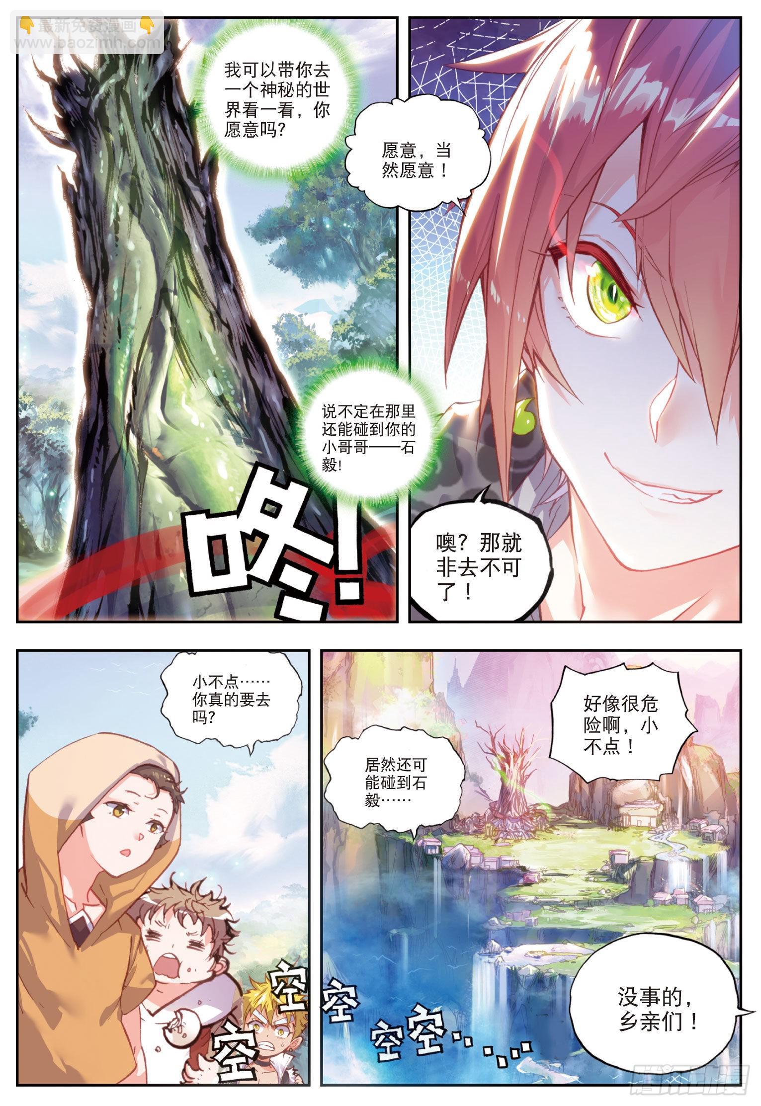 44 抢亲大会（下）-第89话