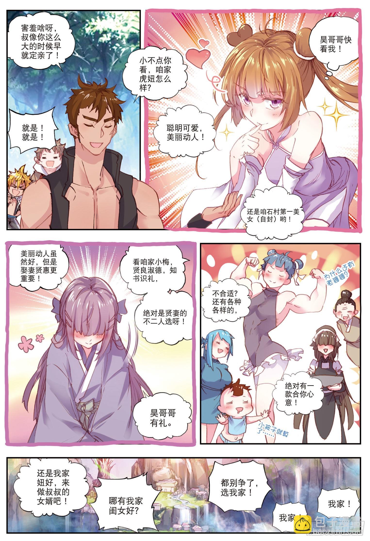 44 抢亲大会（下）-第89话