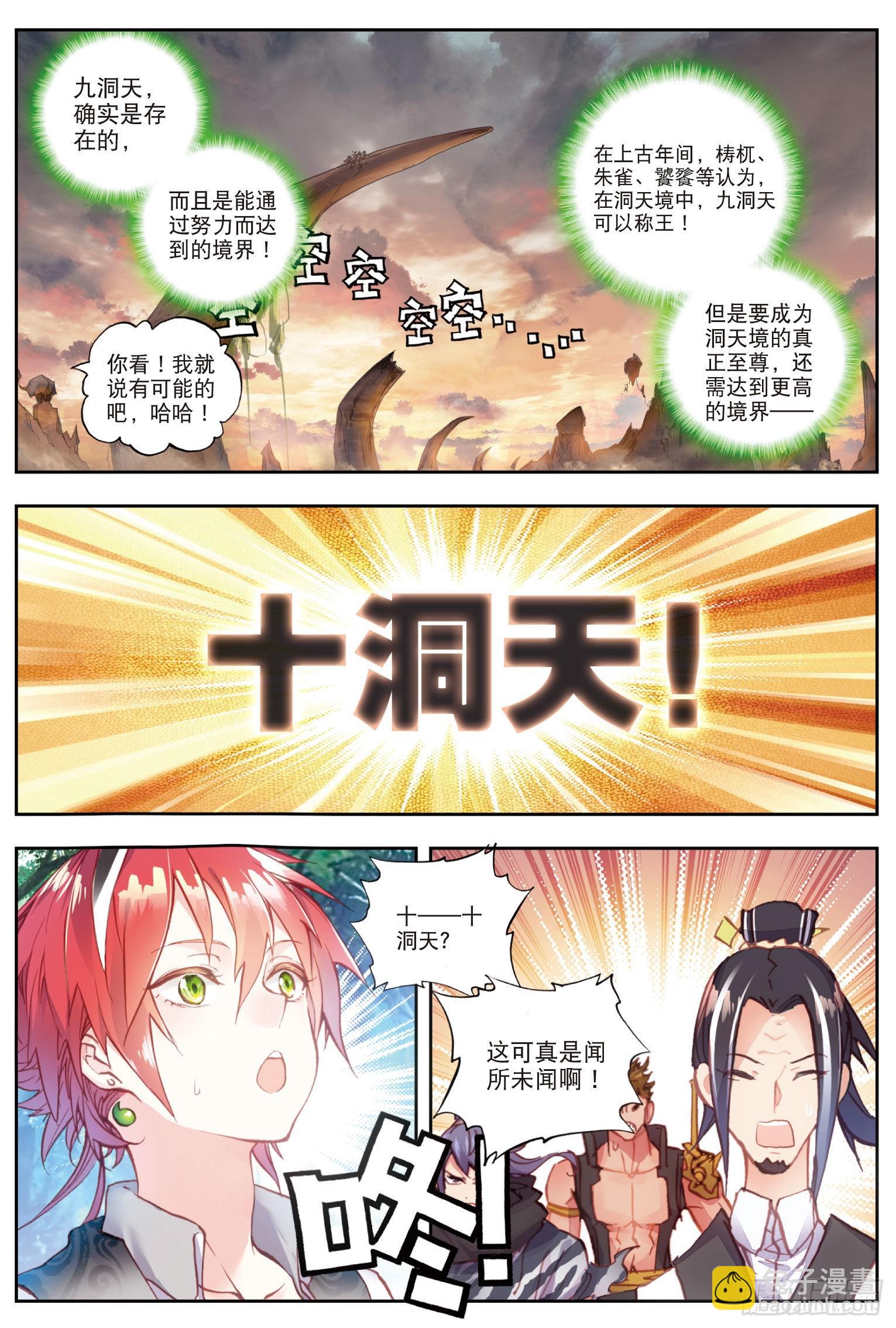 44 抢亲大会（下）-第89话