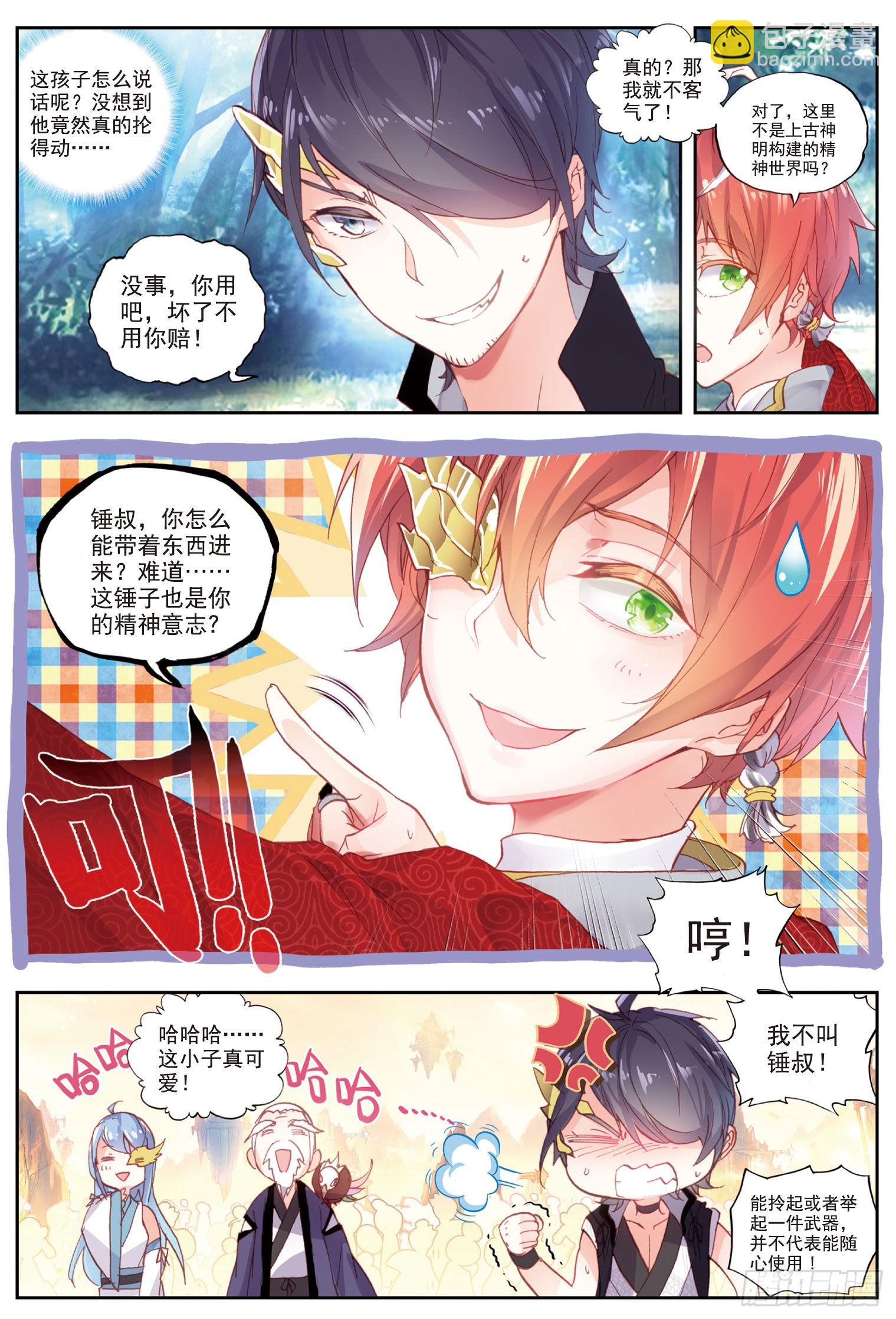 45 虚神界（下）-第91话