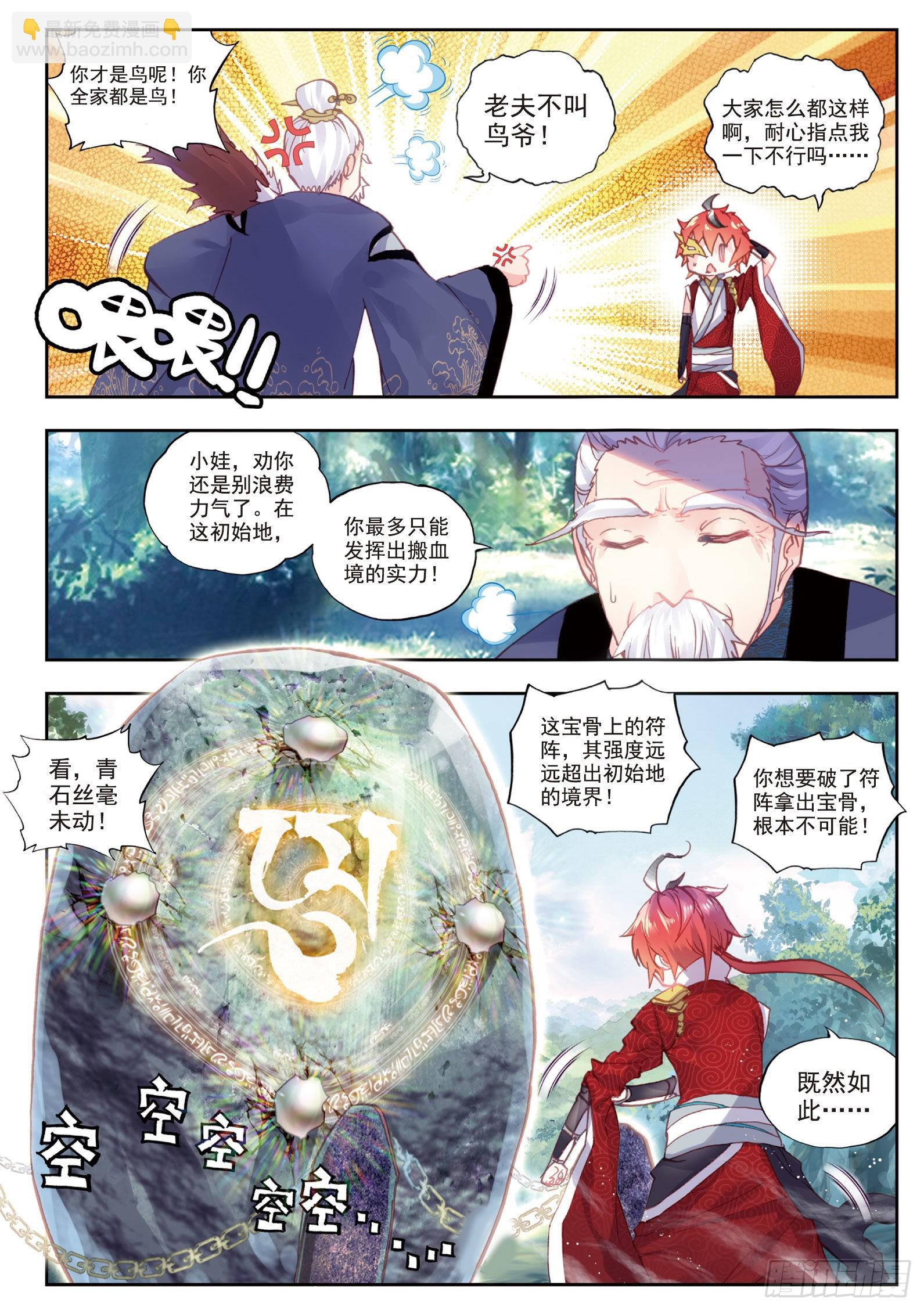 45 虚神界（下）-第91话