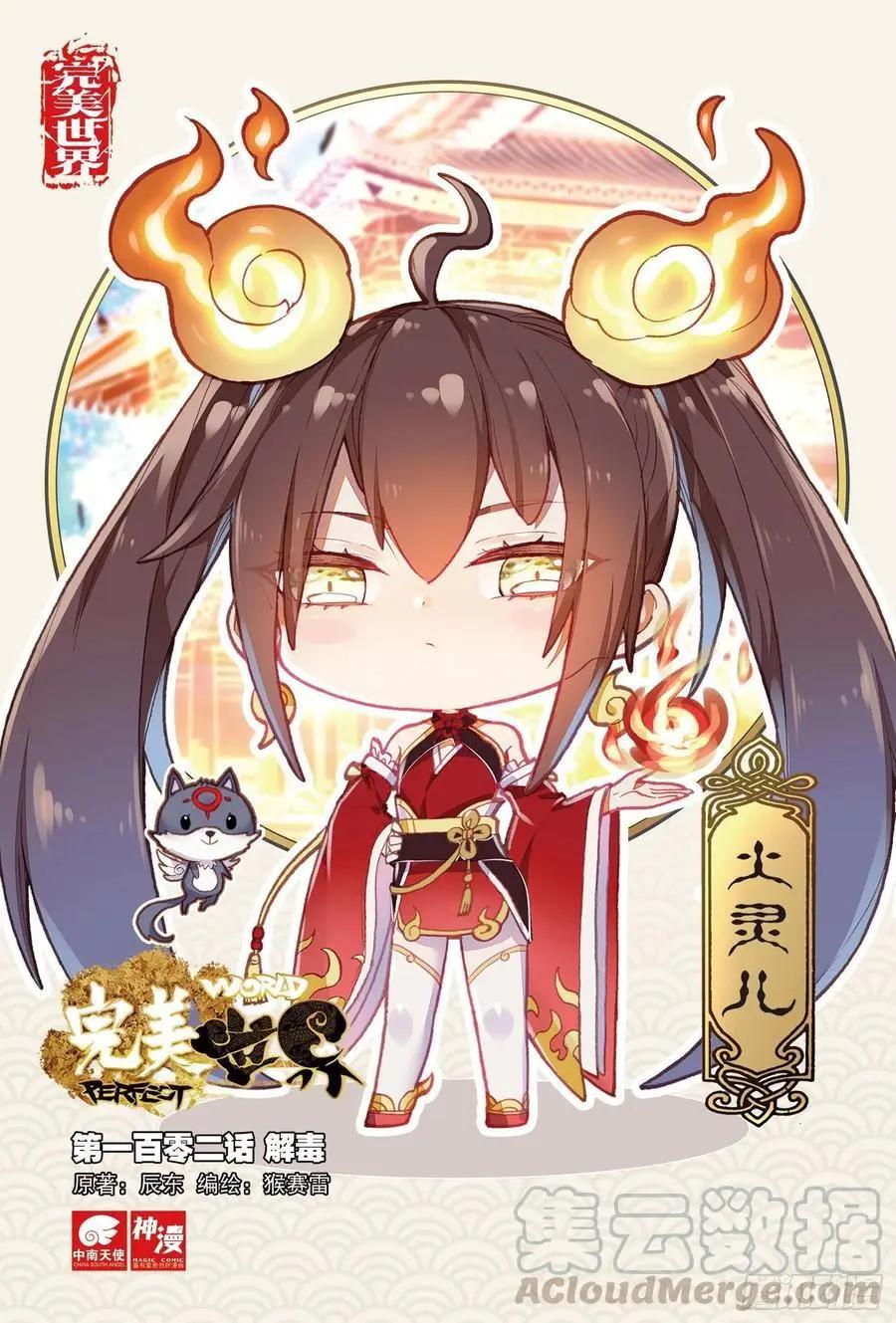 第102话 解毒-第97话