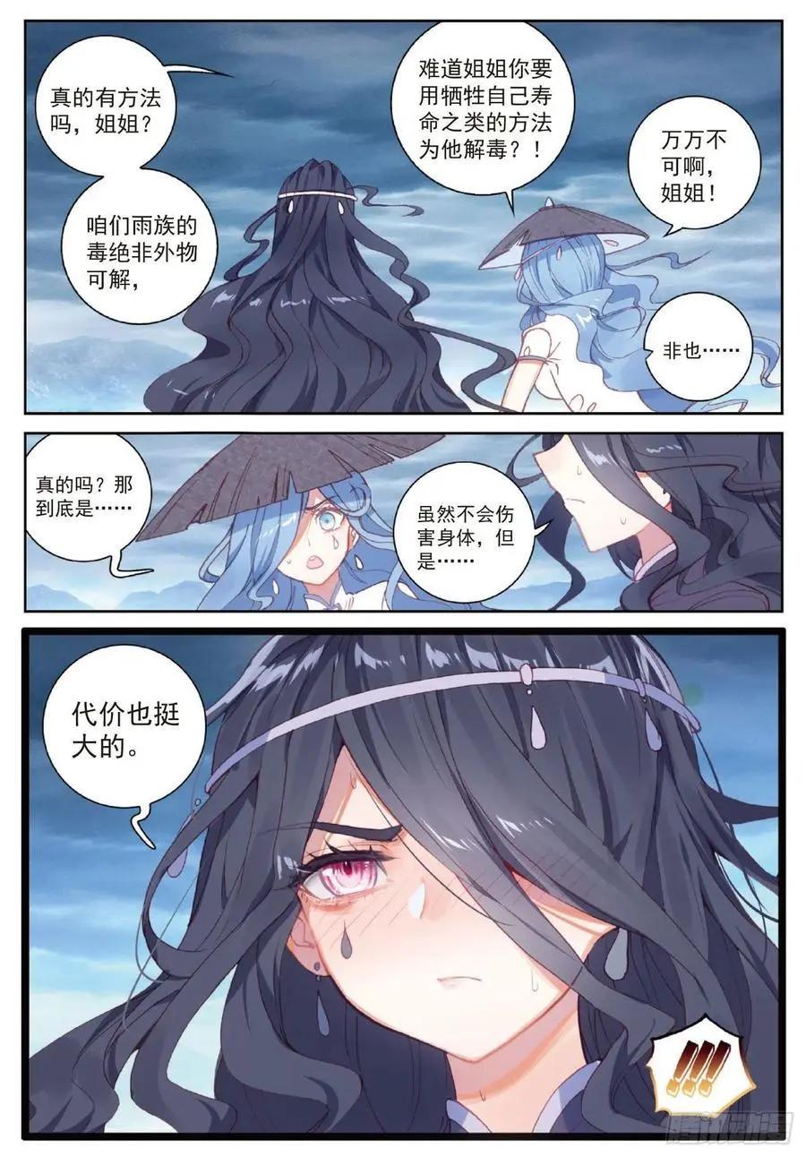 第102话 解毒-第97话