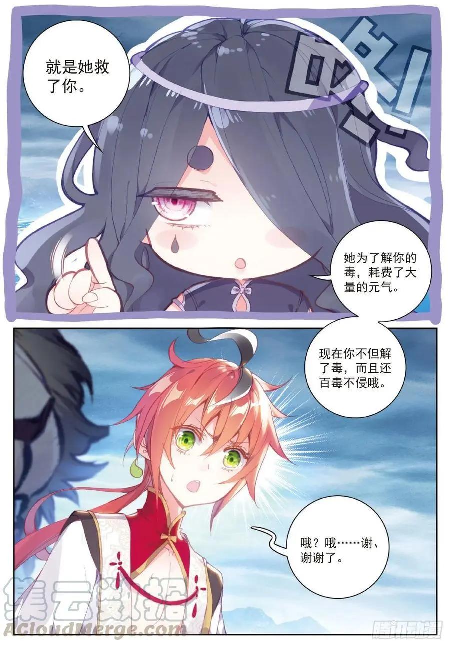 第102话 解毒-第97话