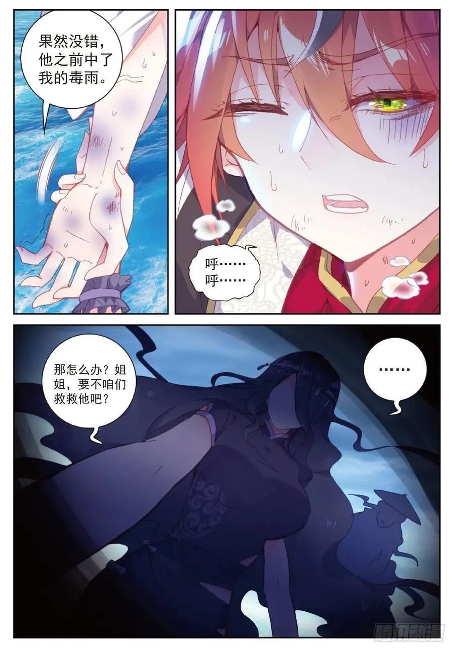 第102话 解毒-第97话
