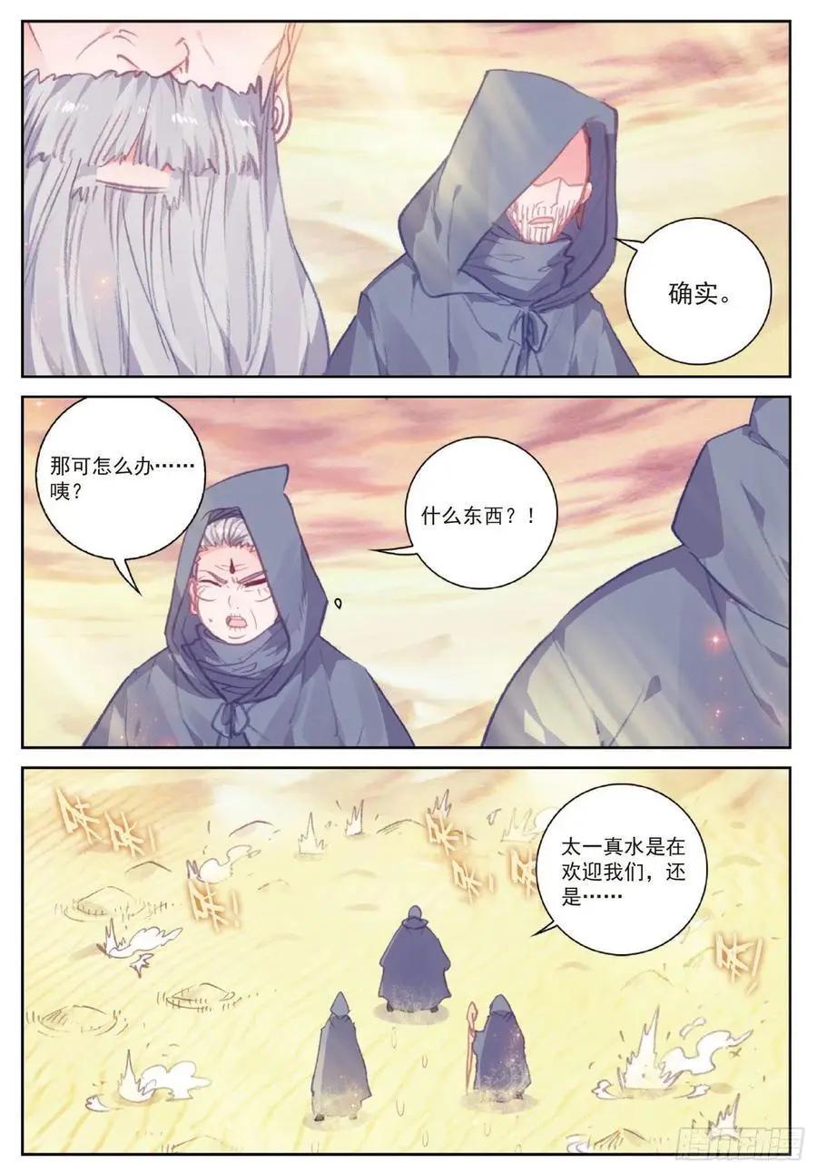 第106话 太一真水-第101话