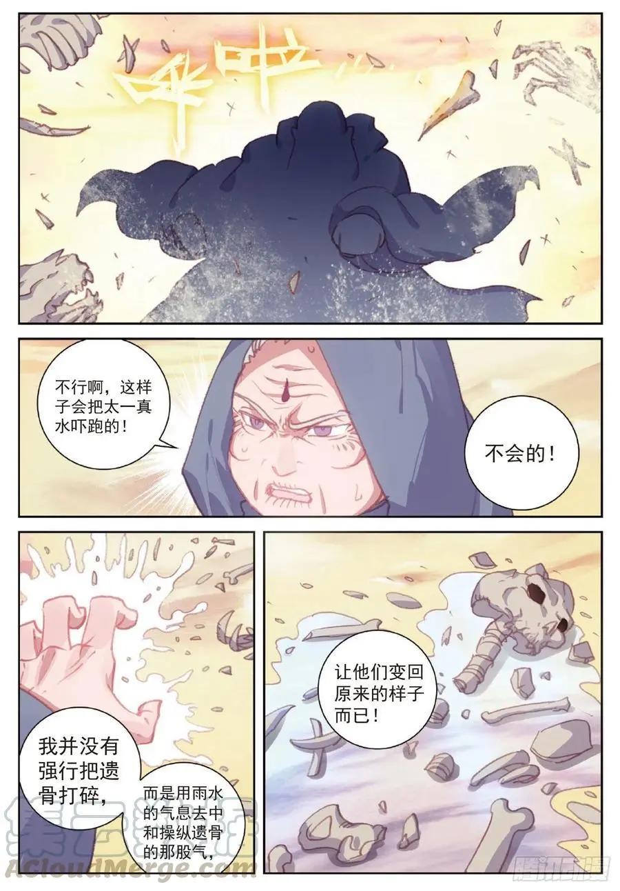 第106话 太一真水-第101话