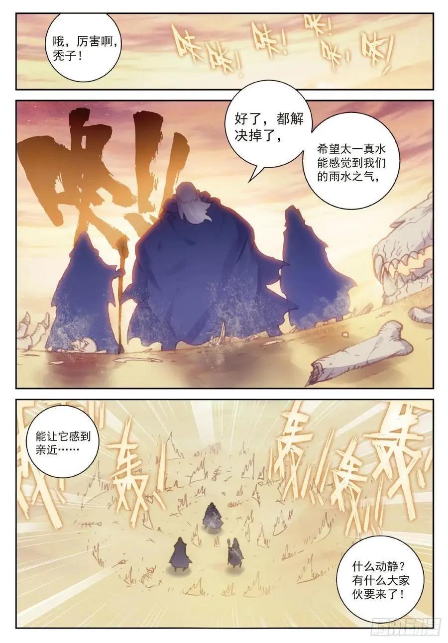 第106话 太一真水-第101话