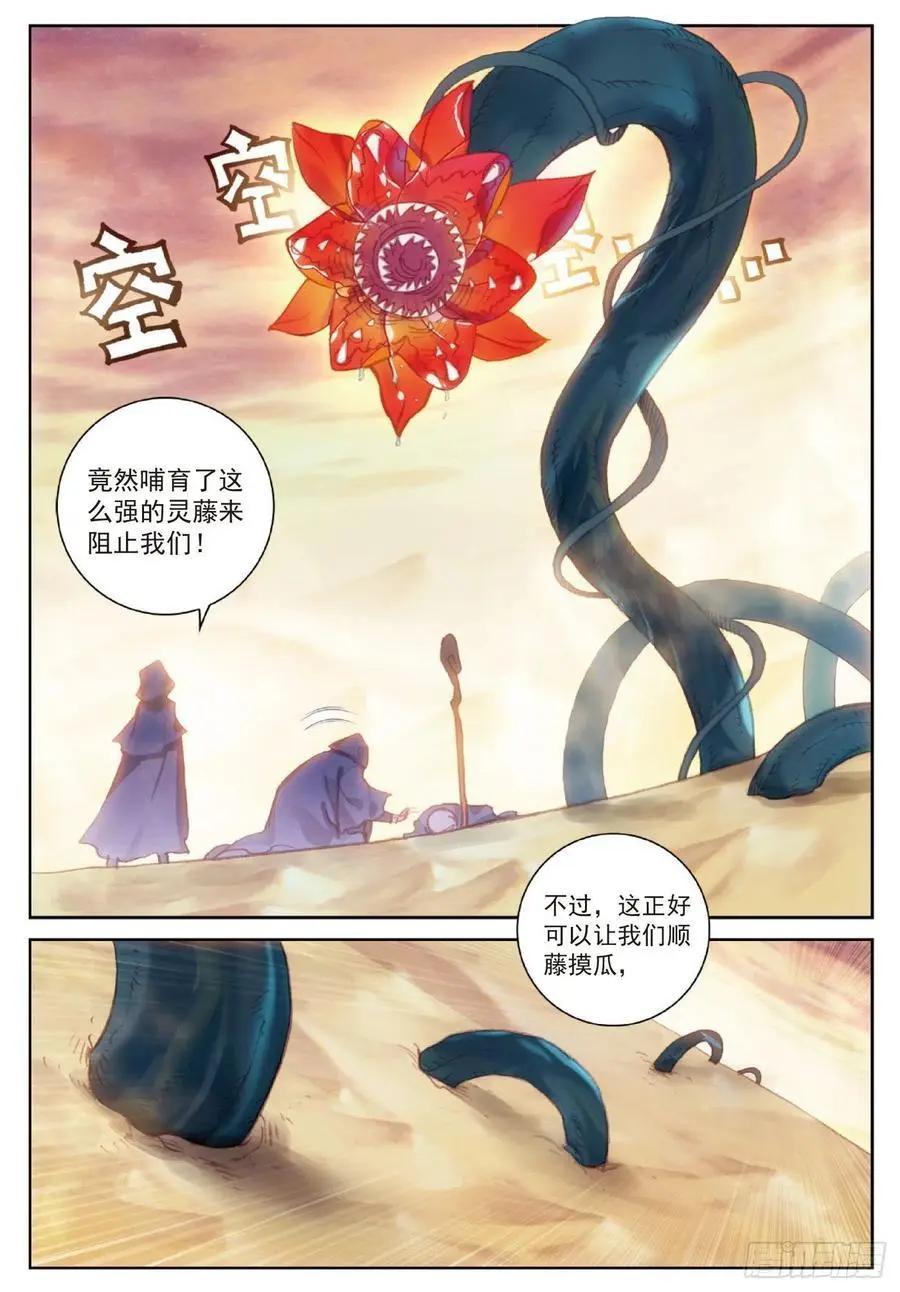 第106话 太一真水-第101话