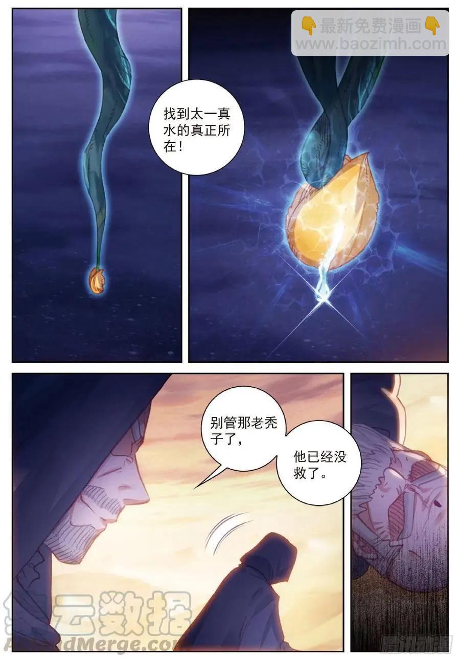 第106话 太一真水-第101话