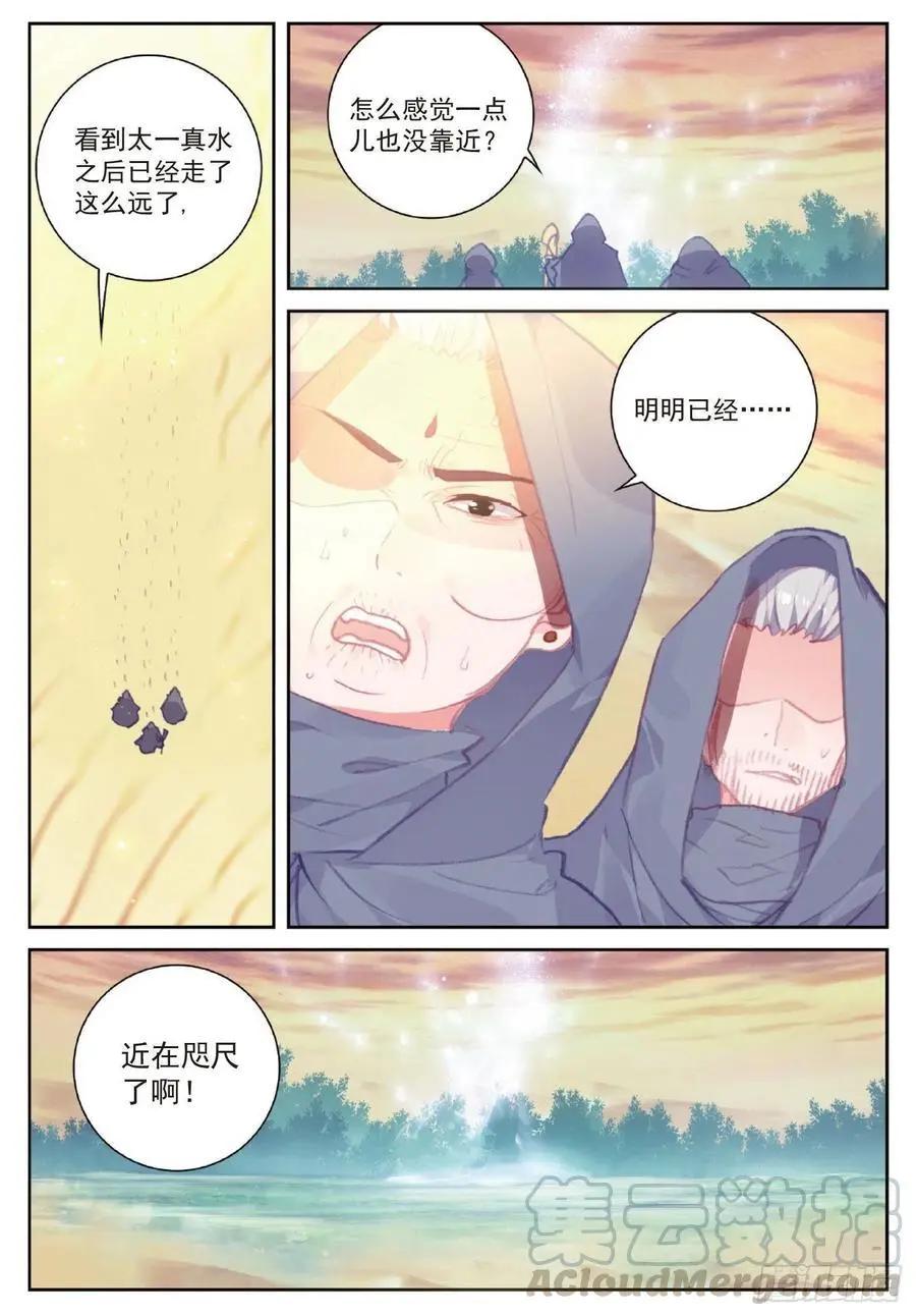 第106话 太一真水-第101话