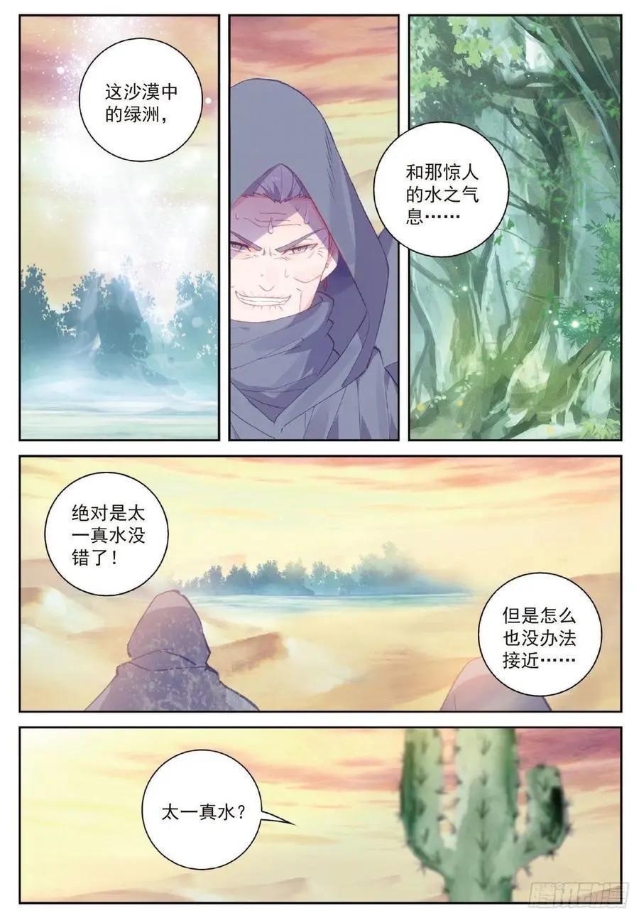 第106话 太一真水-第101话