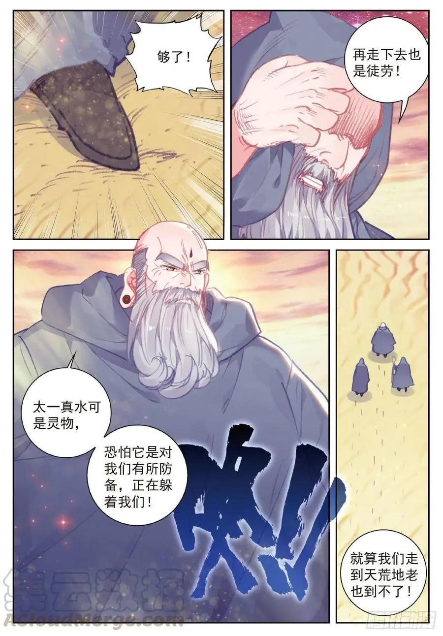 第106话 太一真水-第101话
