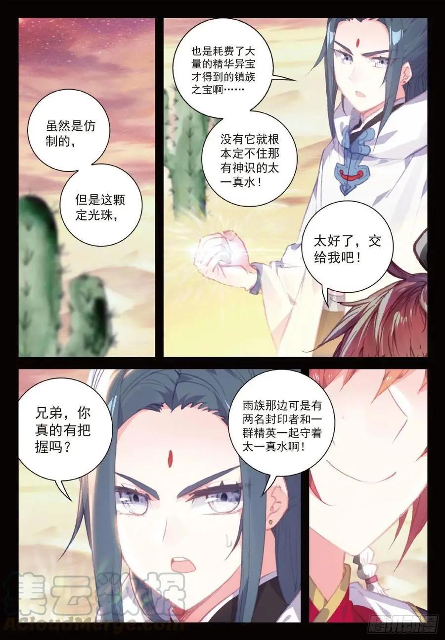 第108话 解开封印-第103话
