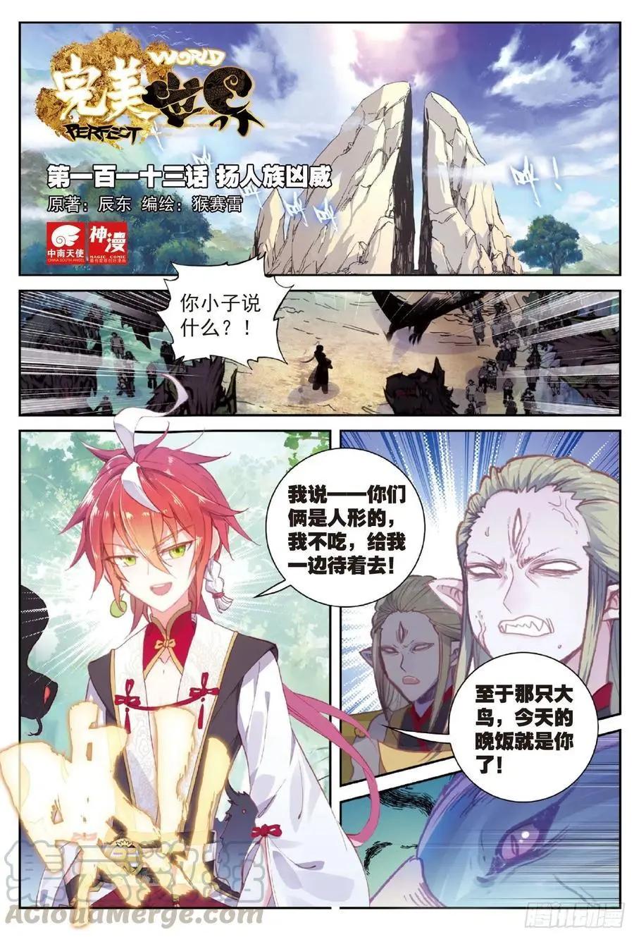 第113话 扬人族凶威-第107话