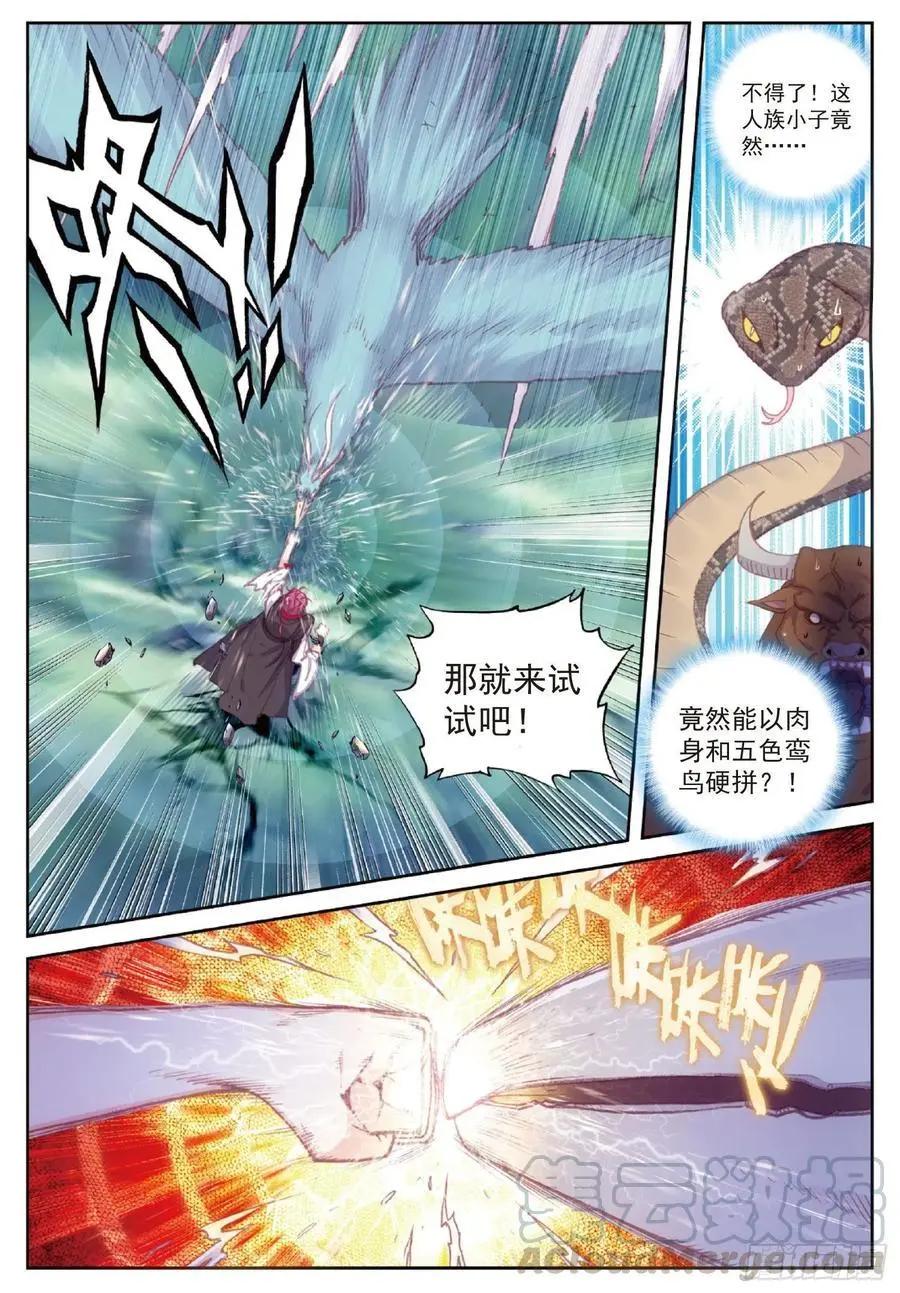 第113话 扬人族凶威-第107话
