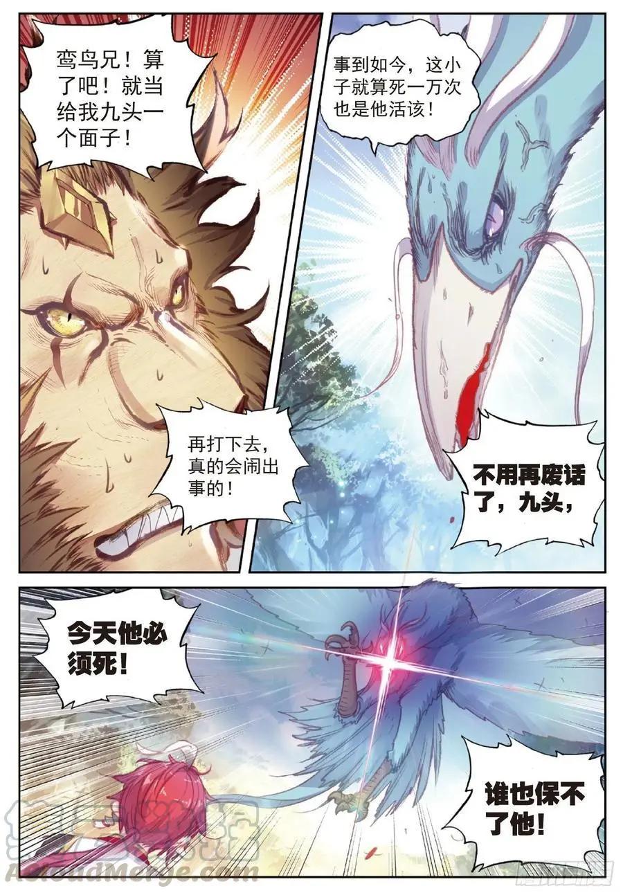 第113话 扬人族凶威-第107话