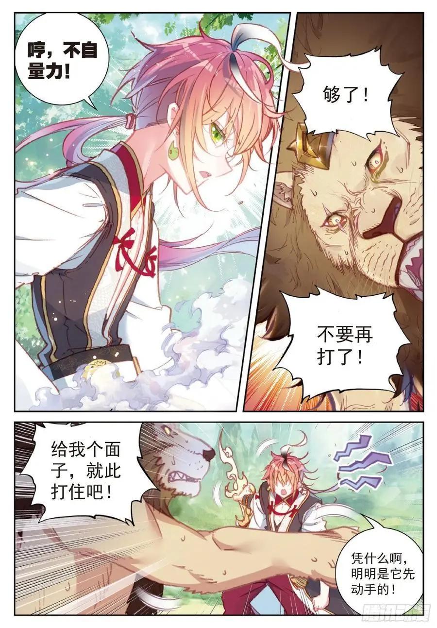 第113话 扬人族凶威-第107话