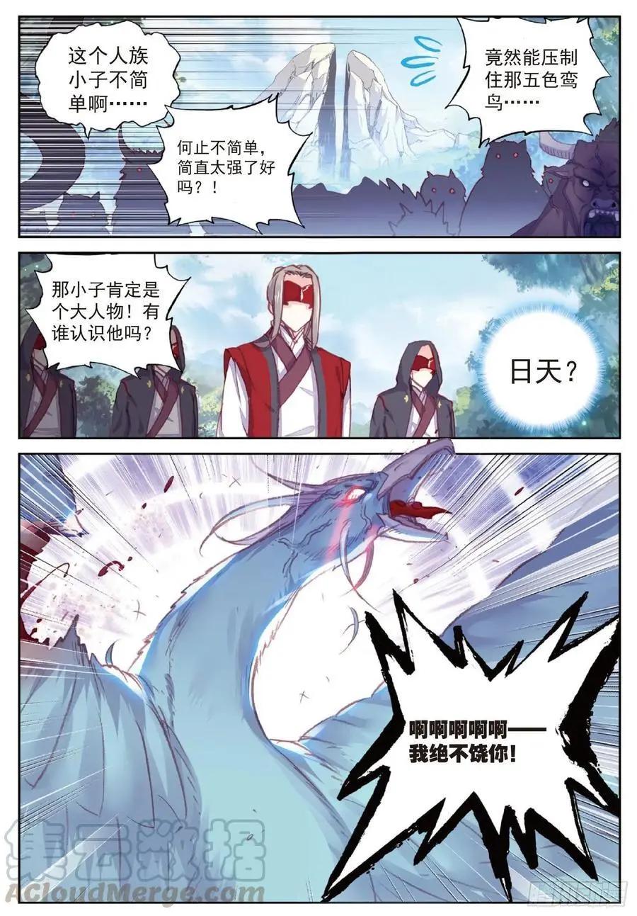 第113话 扬人族凶威-第107话