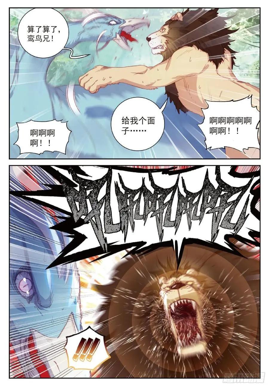 第113话 扬人族凶威-第107话