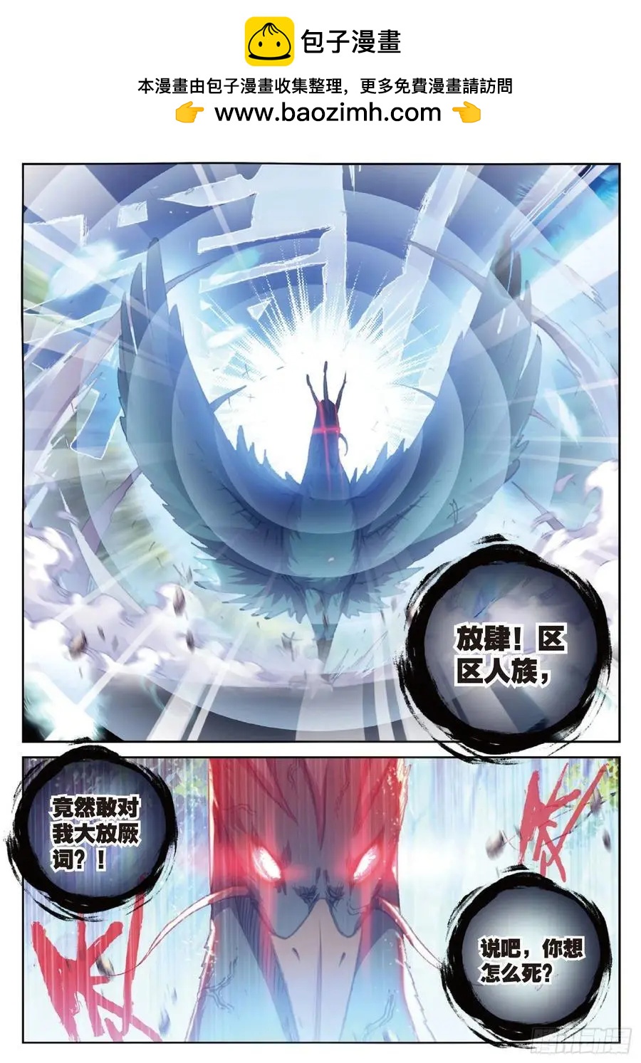 第113话 扬人族凶威-第107话