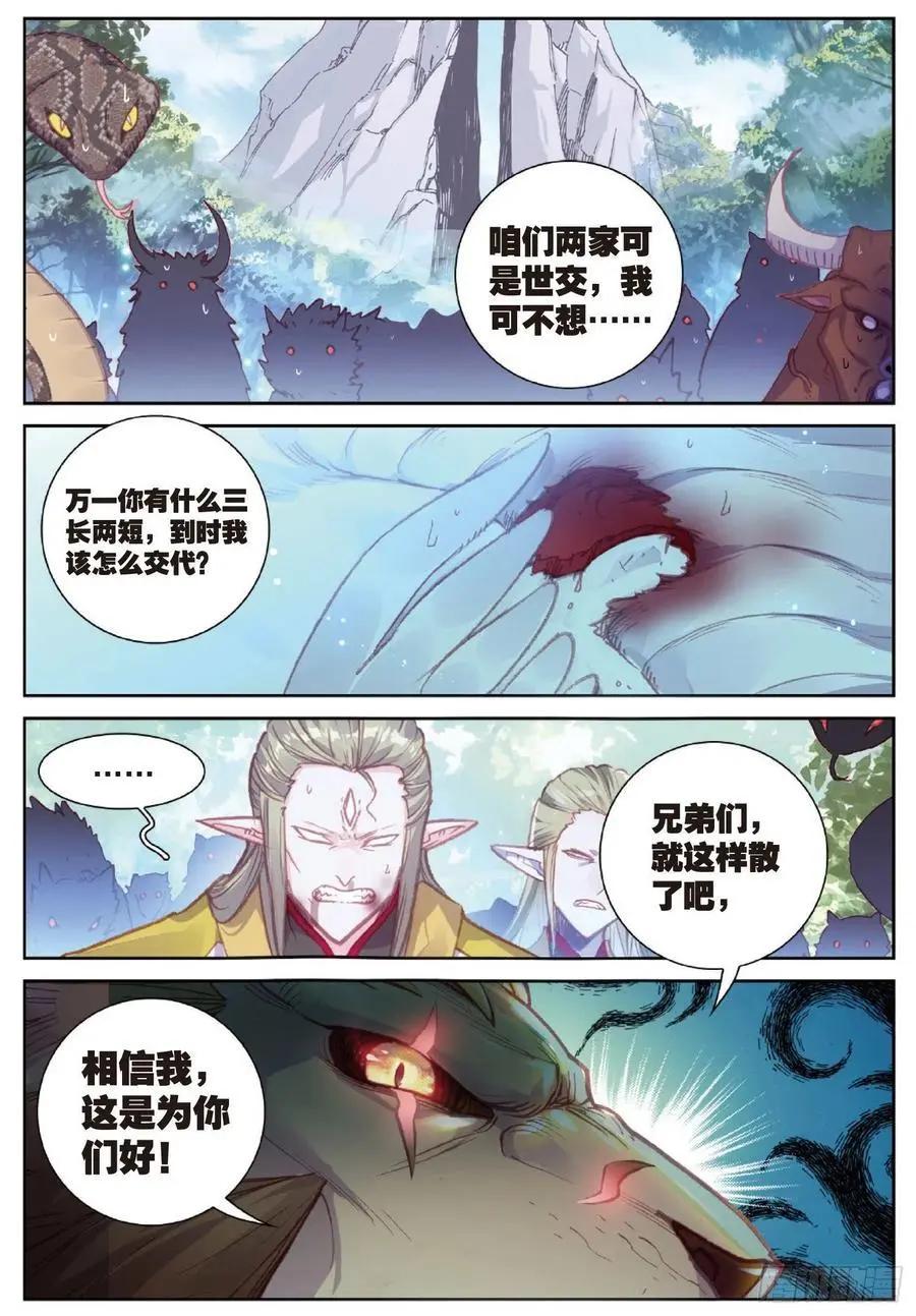 第113话 扬人族凶威-第107话
