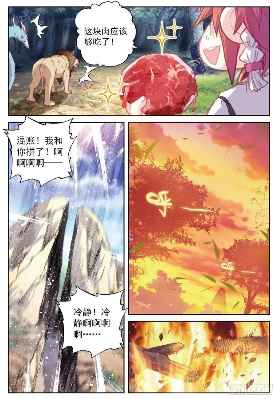 第113话 扬人族凶威-第107话