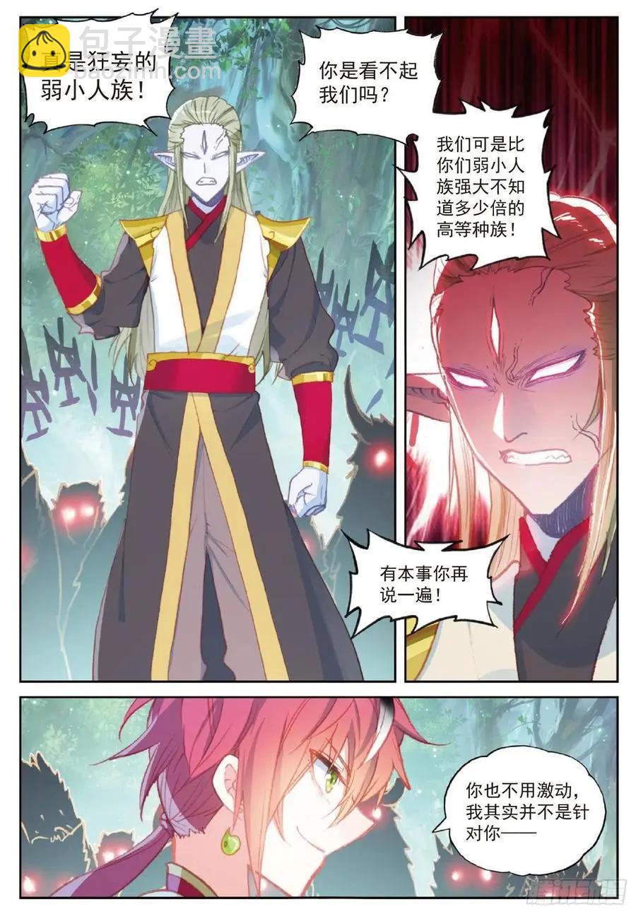 第113话 扬人族凶威-第107话