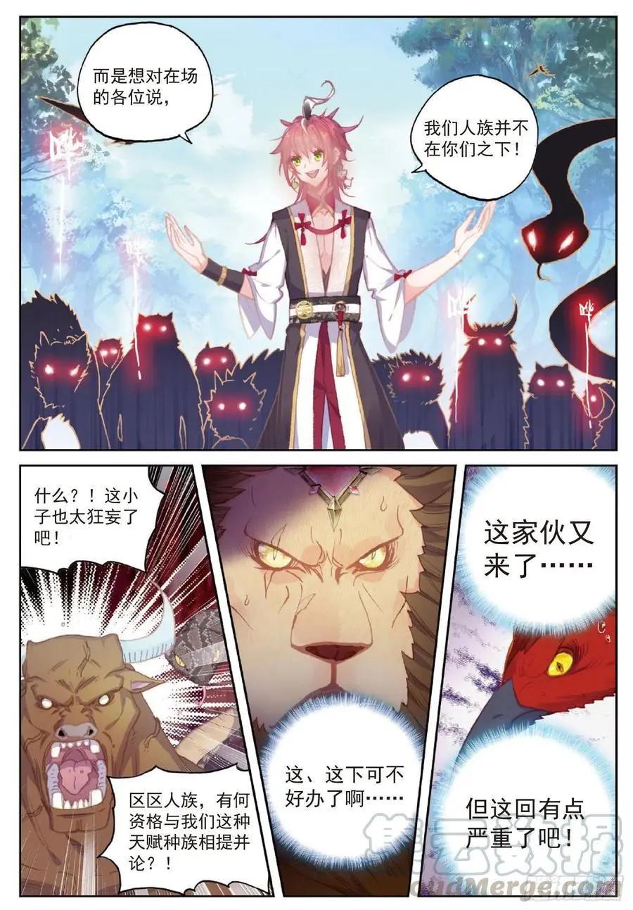 第113话 扬人族凶威-第107话