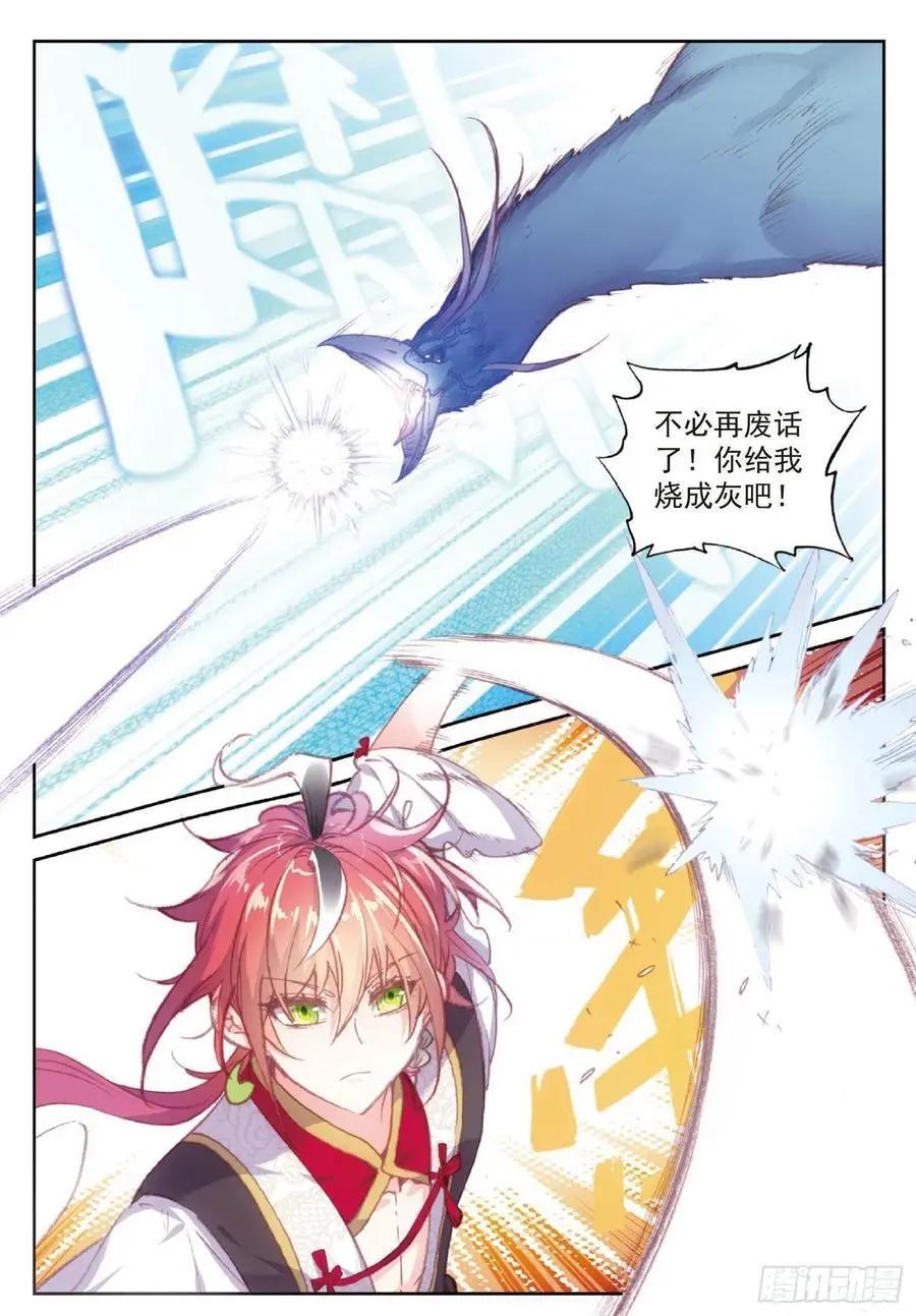 第113话 扬人族凶威-第107话
