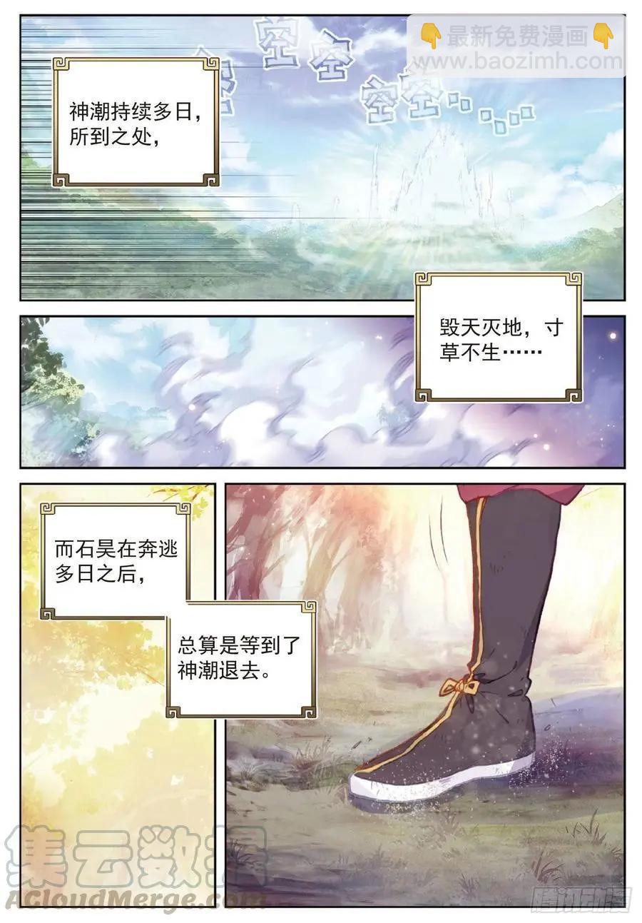 第117话 遗迹冒险-第111话
