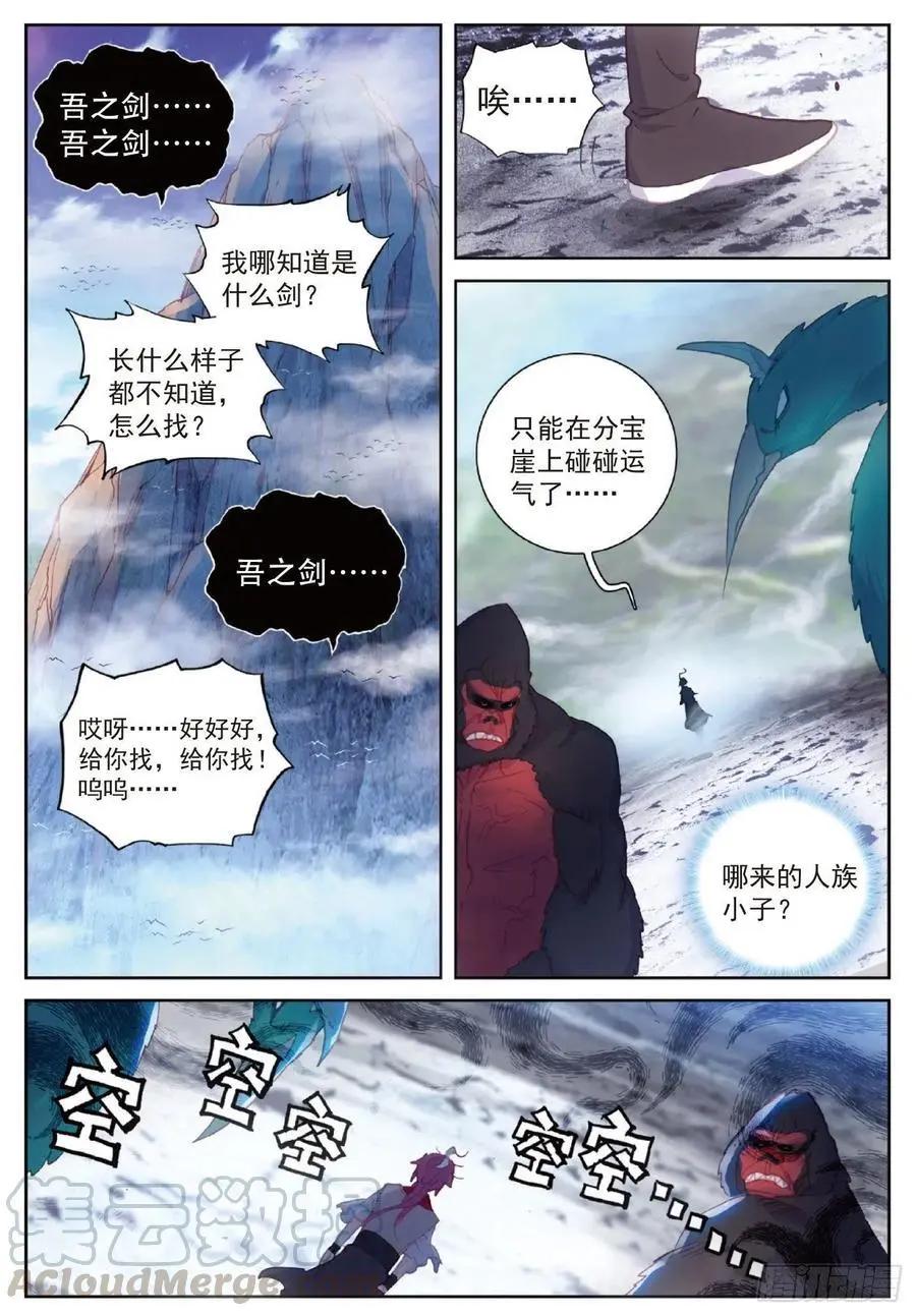 第119话 分宝崖-第113话