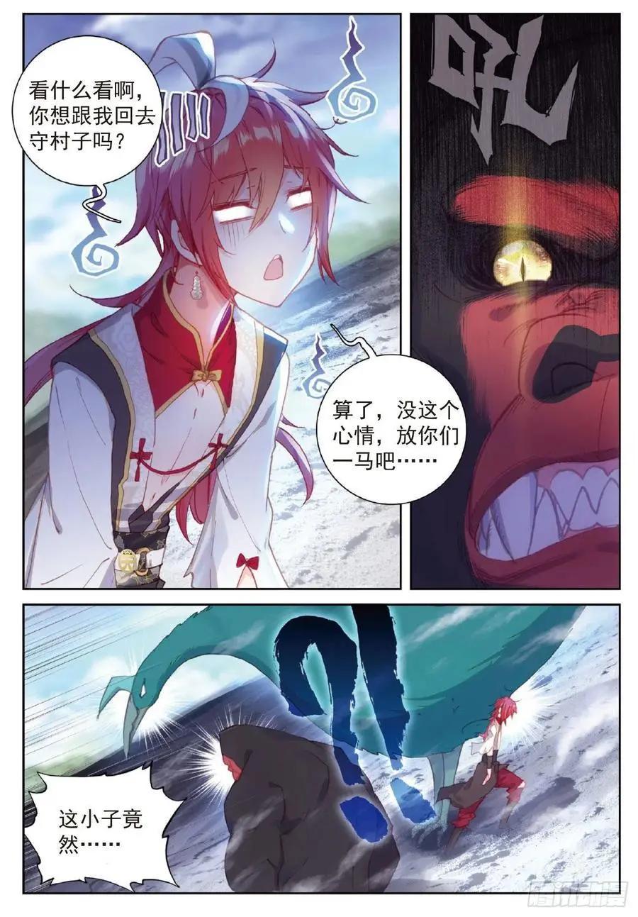 第119话 分宝崖-第113话