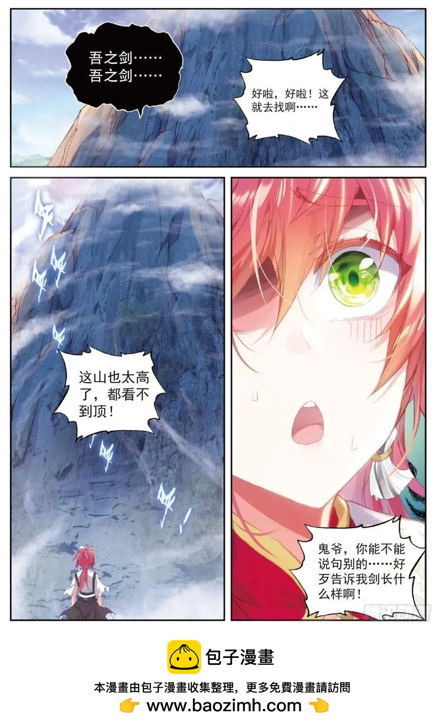 第119话 分宝崖-第113话