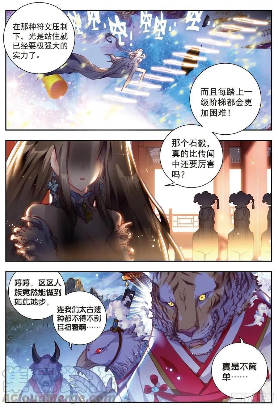 第64话 上古机缘-第119话