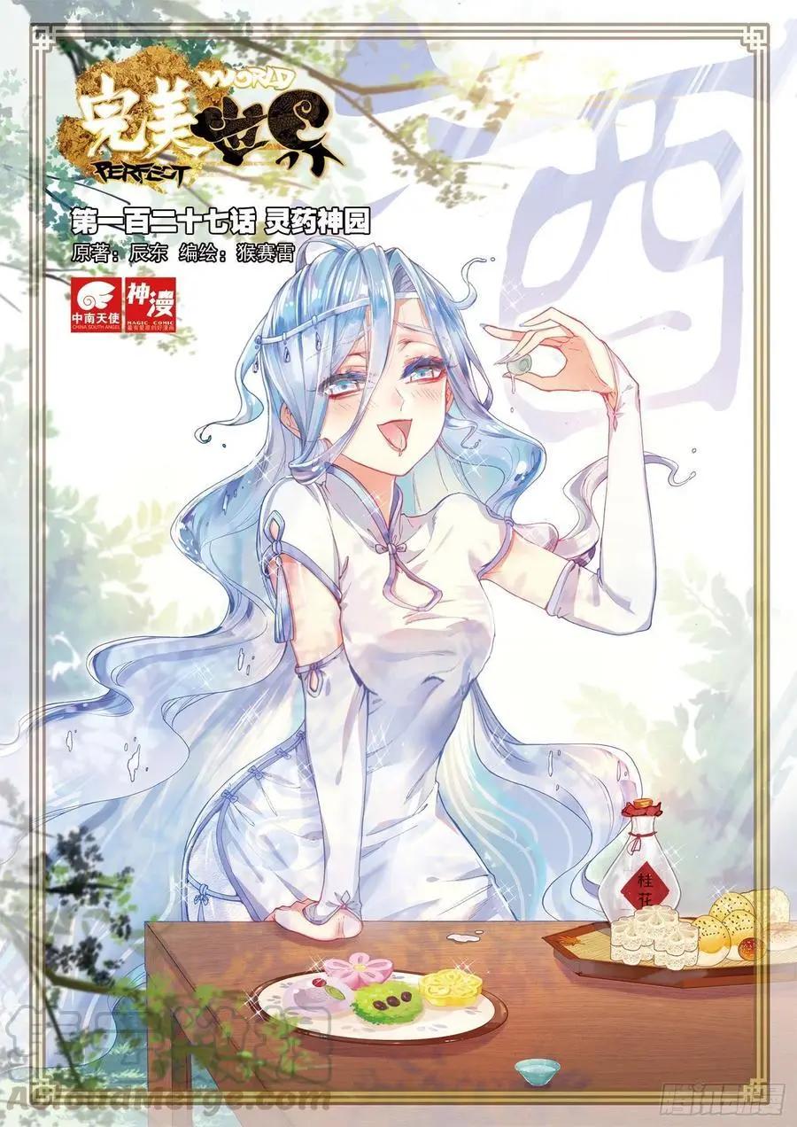 第127话 灵药神园-第121话