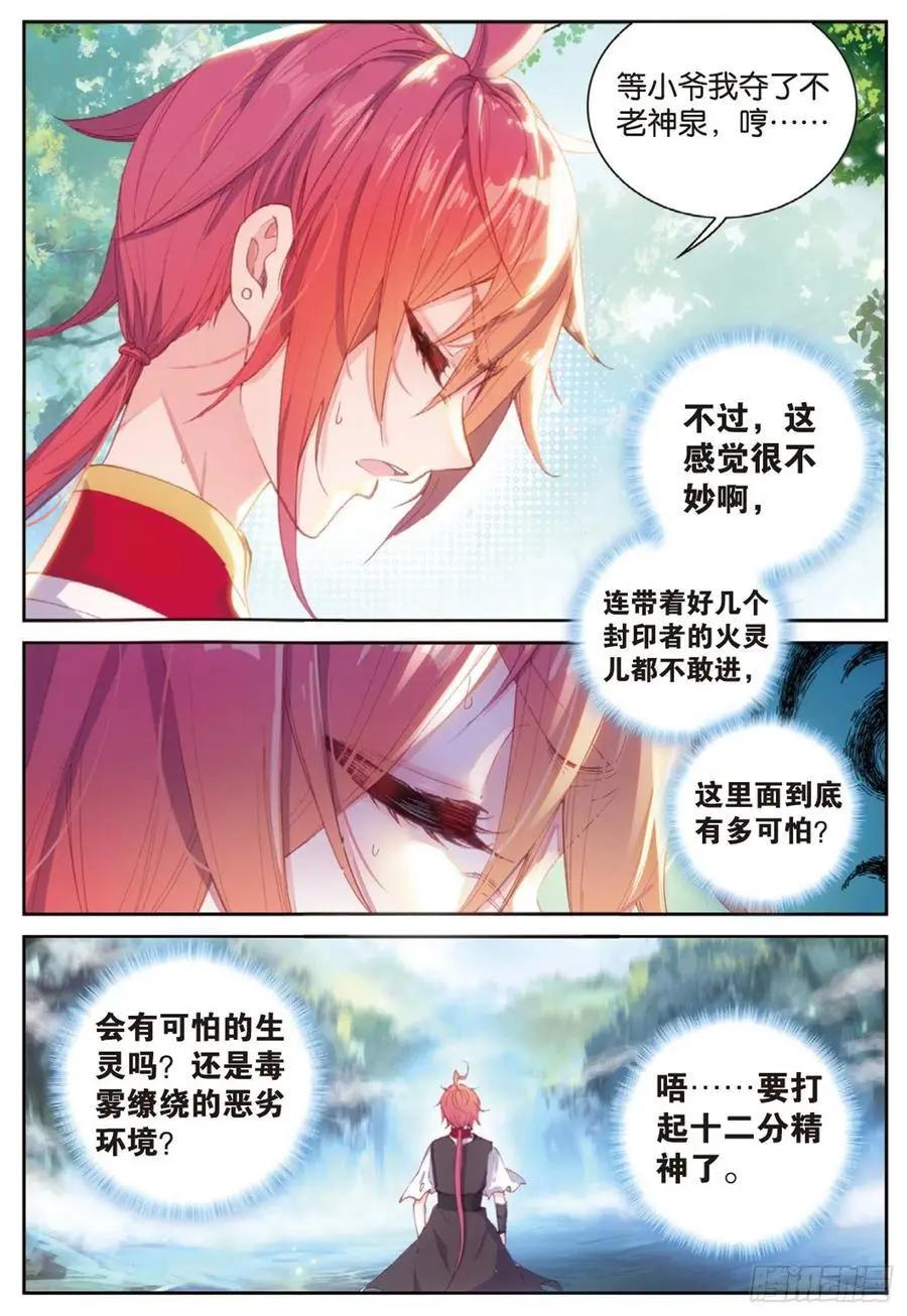 第127话 灵药神园-第121话