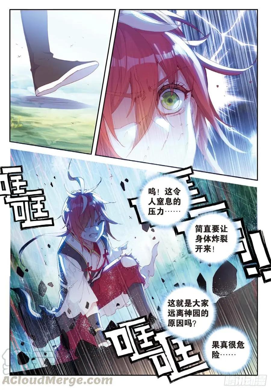 第127话 灵药神园-第121话