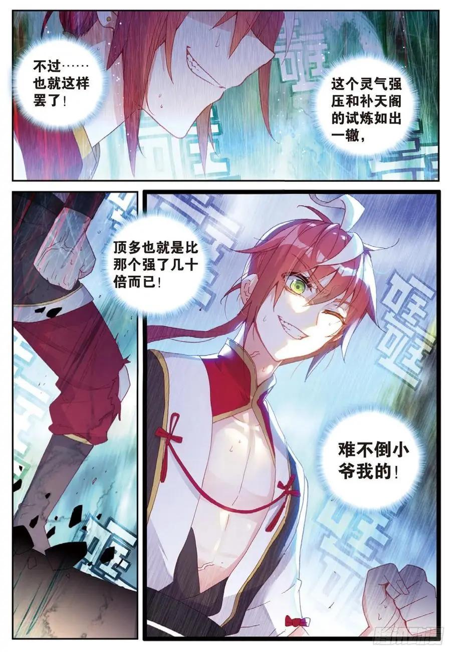 第127话 灵药神园-第121话