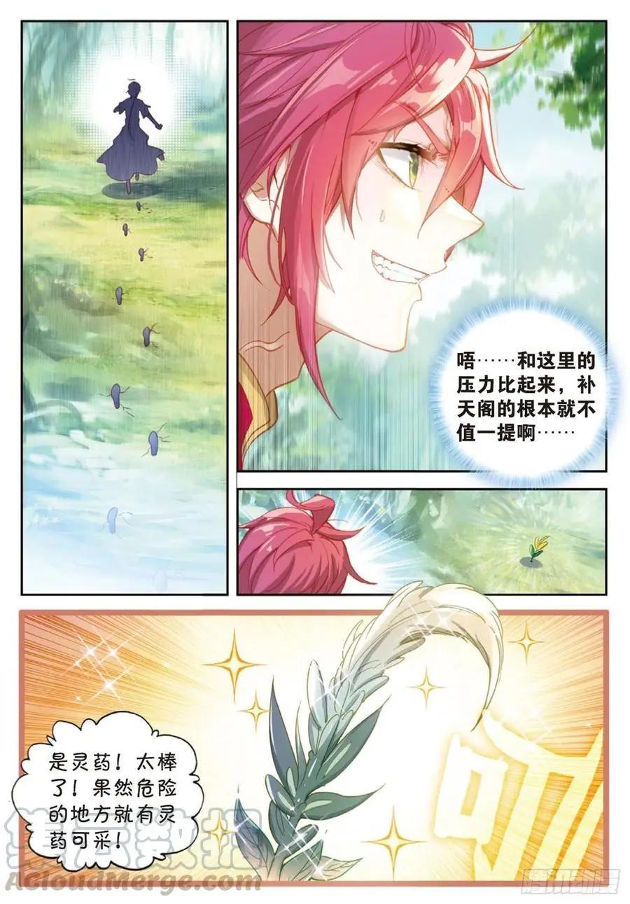 第127话 灵药神园-第121话