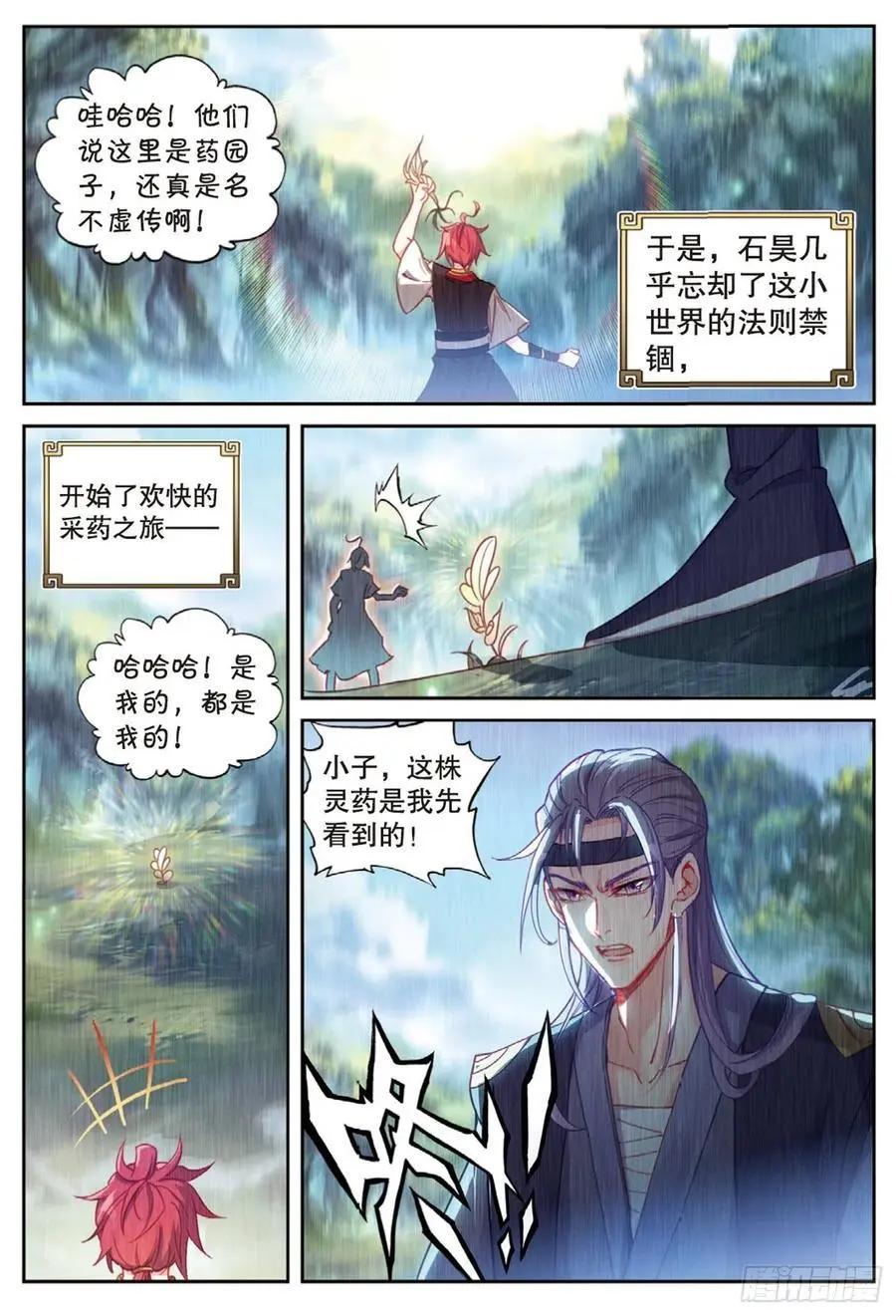 第127话 灵药神园-第121话