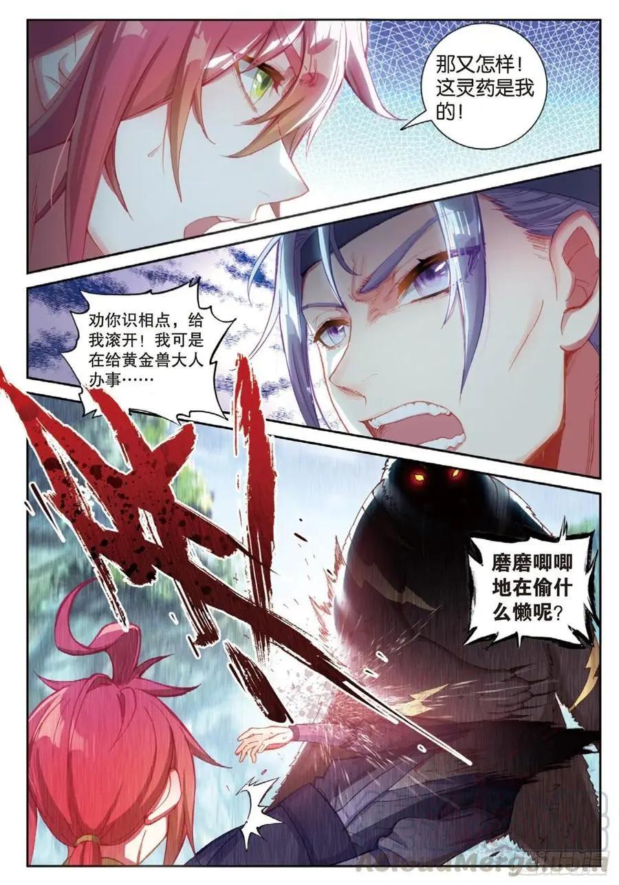 第127话 灵药神园-第121话